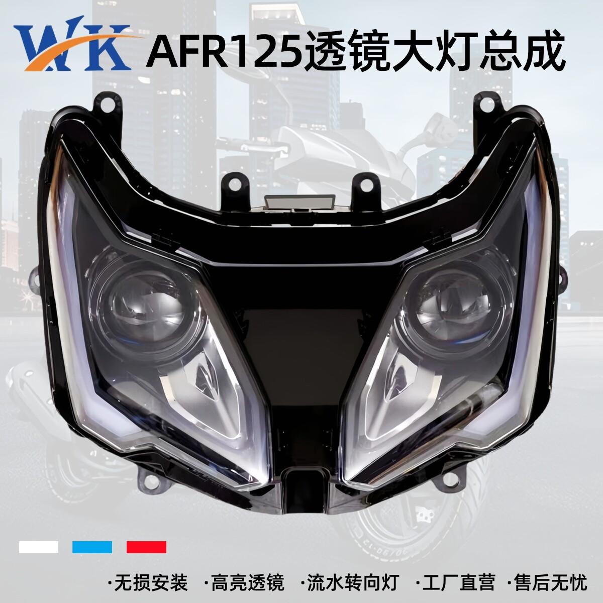 适用豪爵AFR125改装大黄蜂恶魔眼LED动态流水转向灯透镜大灯总成,摩托车/装备/配件,摩托车车灯,淘宝优惠券,粉丝福利购,淘宝优惠卷