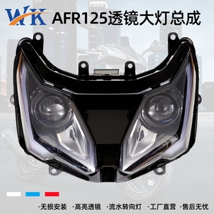 适用豪爵AFR125改装大黄蜂恶魔眼LED动态流水转向灯透镜大灯总成