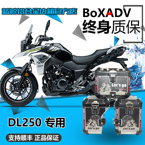 BoxADV适用于铃木DL250改装铝合金三箱尾箱边箱不锈钢护杠快拆