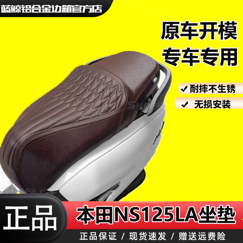 SL适用本田NS125LA改装皮革坐垫总成防水皮革座包乳胶海绵座桶包