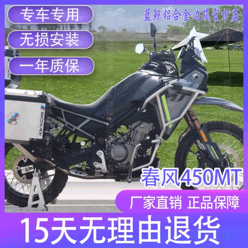 KLJDM适用春风450T护杠保