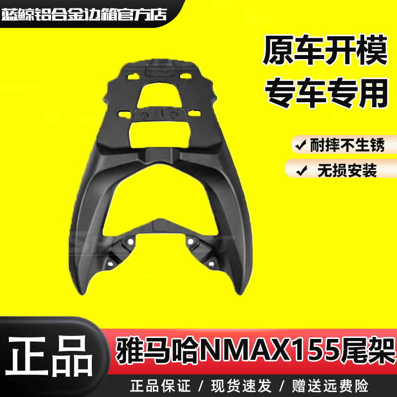 SL适用于雅马哈NMAX155改装铝合金尾架后货架尾箱架后支架后扶手