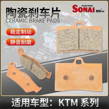 适用KTM duke 200 390 690 950 1290 adv 索耐陶瓷刹车片前后碟刹