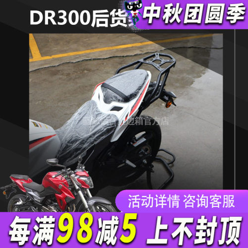 适用于豪爵后货架DR300尾架尾箱