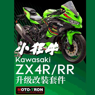 MOTOTRON川崎ZX4R/ZX-4RR改装升高脚踏上三星分离手把省力离合