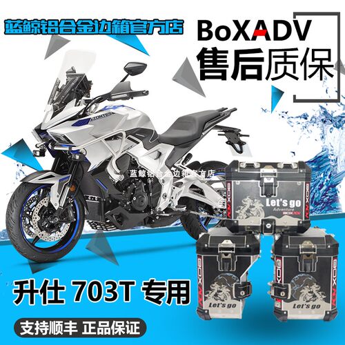 途乐升仕703T三箱边箱尾箱护杠