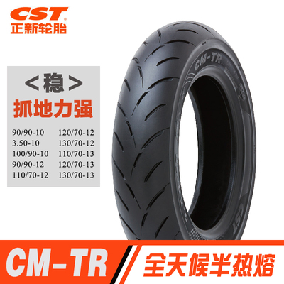 正新TR半热熔踏板摩托车轮