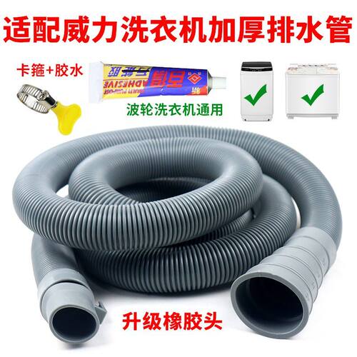 适配威力洗衣机变径排水管加厚管固定卡箍下水管密封胶水固定配件