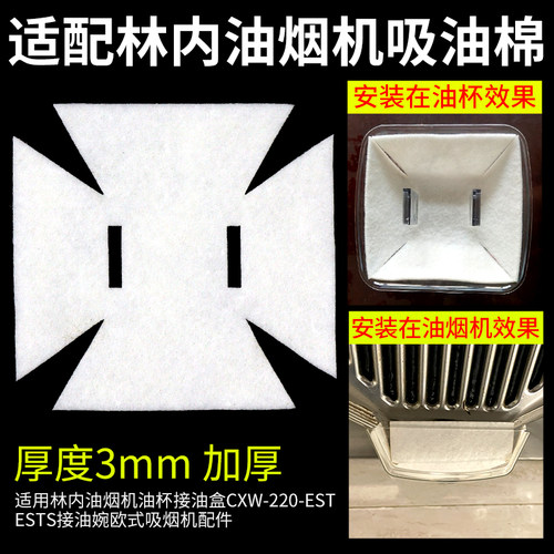适配林内光芒万和方盒油烟机无纺布油杯垫环形油杯一次性吸油棉