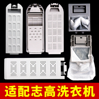 适配志高洗衣机过滤网盒配件内置过滤棉清洁网兜护洗盒去污收集盒
