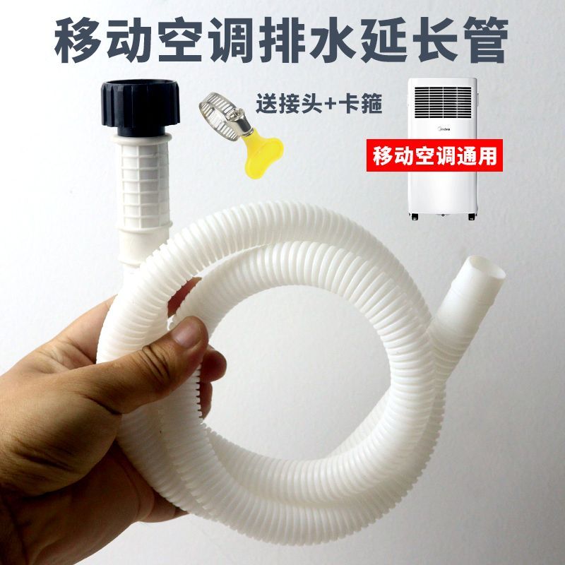 移动空调排水管通用型配件一体机冷凝水管抗老化加厚排水落水软管