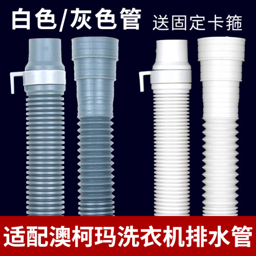 适配澳柯玛波轮全自动洗衣机通用排水管出水管加长延长软管下水管