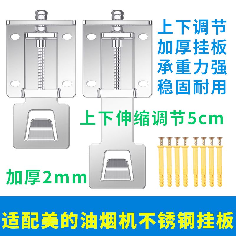 适配美的抽油烟机可调节浮动挂板上下调升降挂钩支架万能挂架加厚
