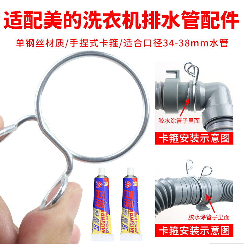 适配美的洗衣机排水管单钢丝卡箍卡子胶水固定卡管喉喉箍单钢丝箍