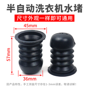 半自动双桶双缸洗衣机放水口水堵排水阀皮塞套水堵止水阀弹簧拉杆
