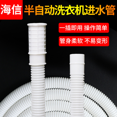 适配海信半自动洗衣机进水管延长管双桶外机滴下水管导流加长软管