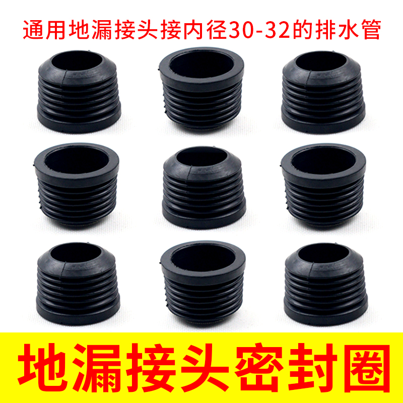 地漏接头通用变径密封圈防漏水胶圈洗衣机排水管接地漏小黑圈配件