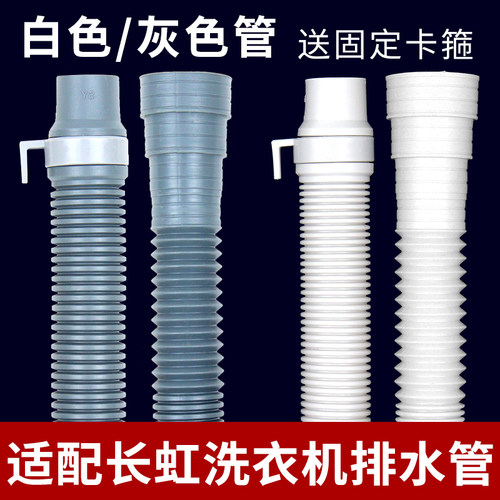 适配长虹波轮全自动洗衣机通用排水管出水管加长延长软管下水管子