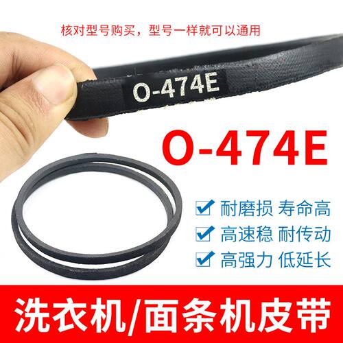 O-474/O-474E皮带 通用Z-474抗静电Z-474E传送带洗衣机三角传动带