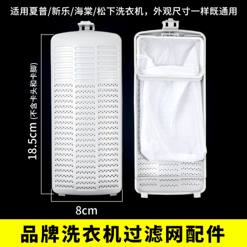 品牌洗衣机过滤网配件 通用夏普/海棠/新乐/松下洗衣机内置过滤器