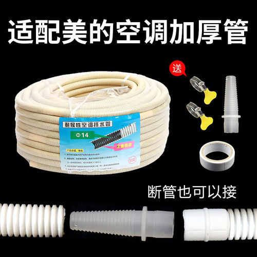 适配美的空调双层加厚排水管外机出水管加厚水管滴水软管延长配件