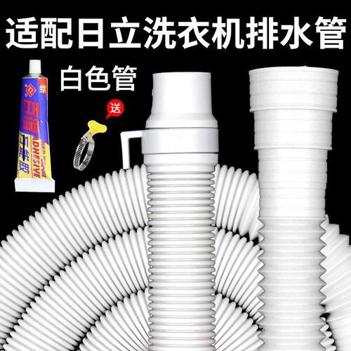 适配日立波轮全自动洗衣机变径接口白色排水软管卡箍固定密封胶水
