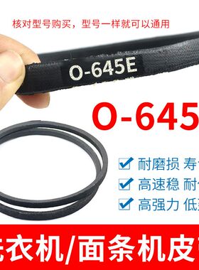 O-645/O-645E皮带 通用Z-645抗静电Z-645E传送带洗衣机三角传动带