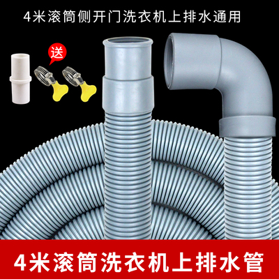 4米滚筒洗衣机上排水软管出水管下水管加长延长管弯头软管子配件