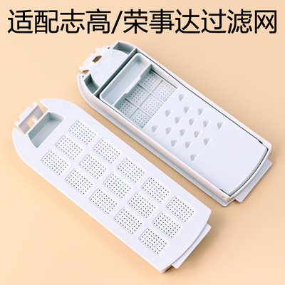 适配志高洗衣机过滤网配件