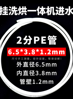 制冰机/RO反渗纯水机/壁挂洗烘一体机进水管2分PE上水管加长细管