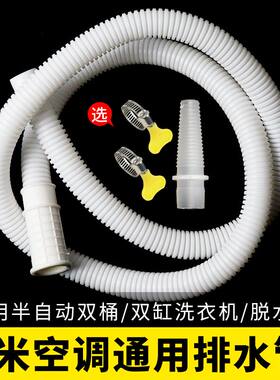 8米空调排水软管延长管加长接头洗衣机家用进水管接水龙头软管子