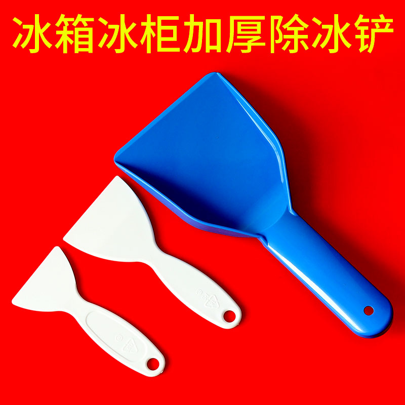 专用冷冻塑料加厚平底除冰铲