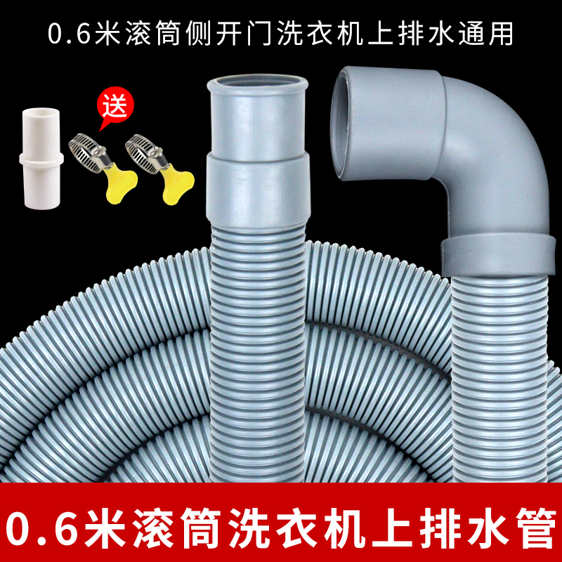 0.6米滚筒洗衣机上排水软管出水管下水管加长延长管弯头软管配件