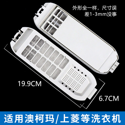 适配上菱 澳柯玛波轮洗衣机过滤盒 洗衣机通用型配件垃圾盒除污盒