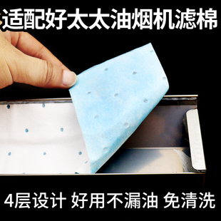 适配好太太油烟机油盒吸油棉滤网无纺布除油滤棉防渗漏垫隔离棉垫