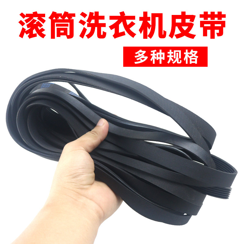 适用海尔4EPJ1169滚筒洗衣机皮带配件传动带马达皮带传动带传动件图片