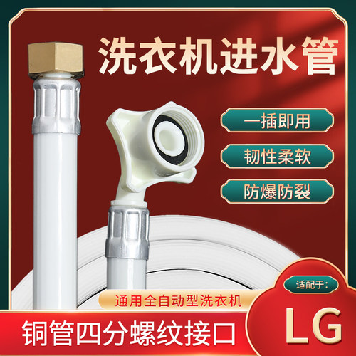 适配通用LG洗衣机进水管4分铜管接口注水管延长管上水加长软管