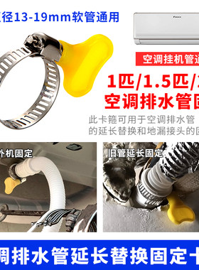 1匹1.5P2p空调排水管通用卡箍出水管延长固定手拧管夹卡扣紧固件
