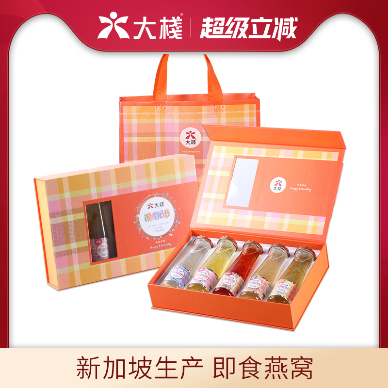 大栈即食燕窝礼盒125g*5瓶 金 燕窝饮燕窝正品孕妇新加坡进口
