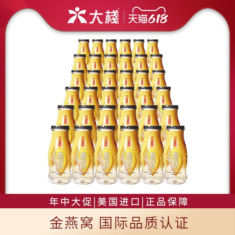 金燕窝 美国加拿大有机冰糖即食燕窝240ml 36瓶 正品孕妇金丝燕窝