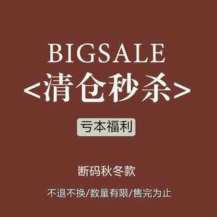 专区 微瑕特惠 不退换 独立日2022冬季 特价