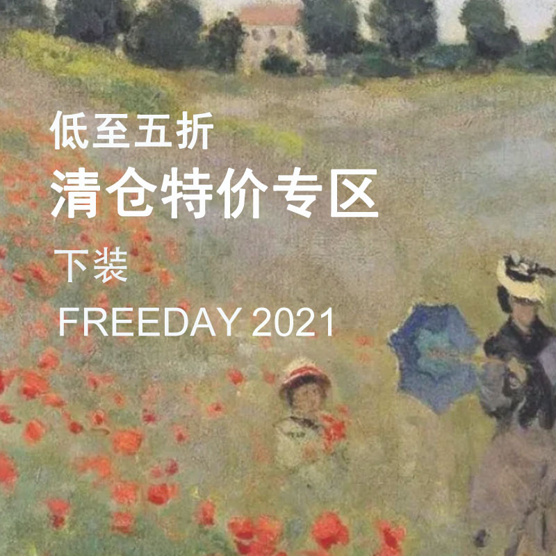 【清仓专区-下装】独立日FREEDAY女装冬装清仓-封面