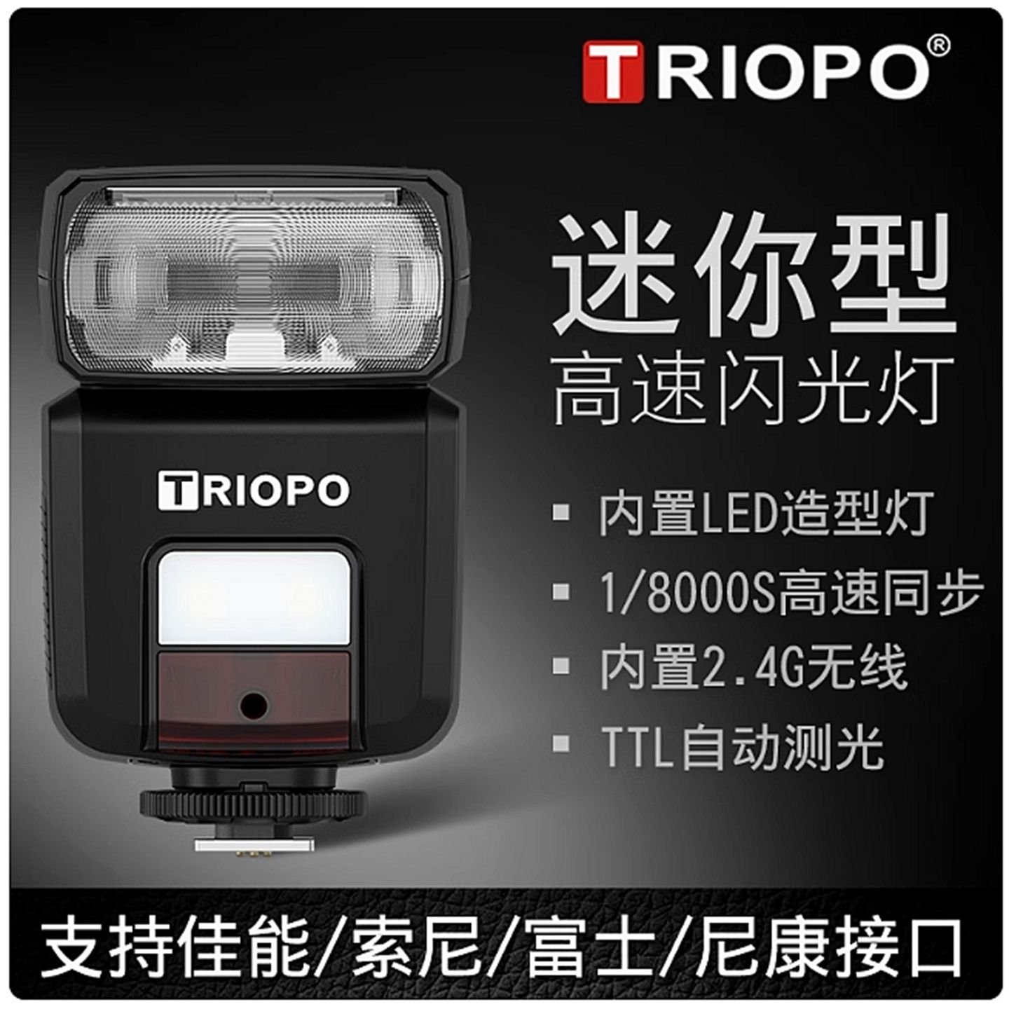 捷宝tr350佳能索尼富士闪光灯