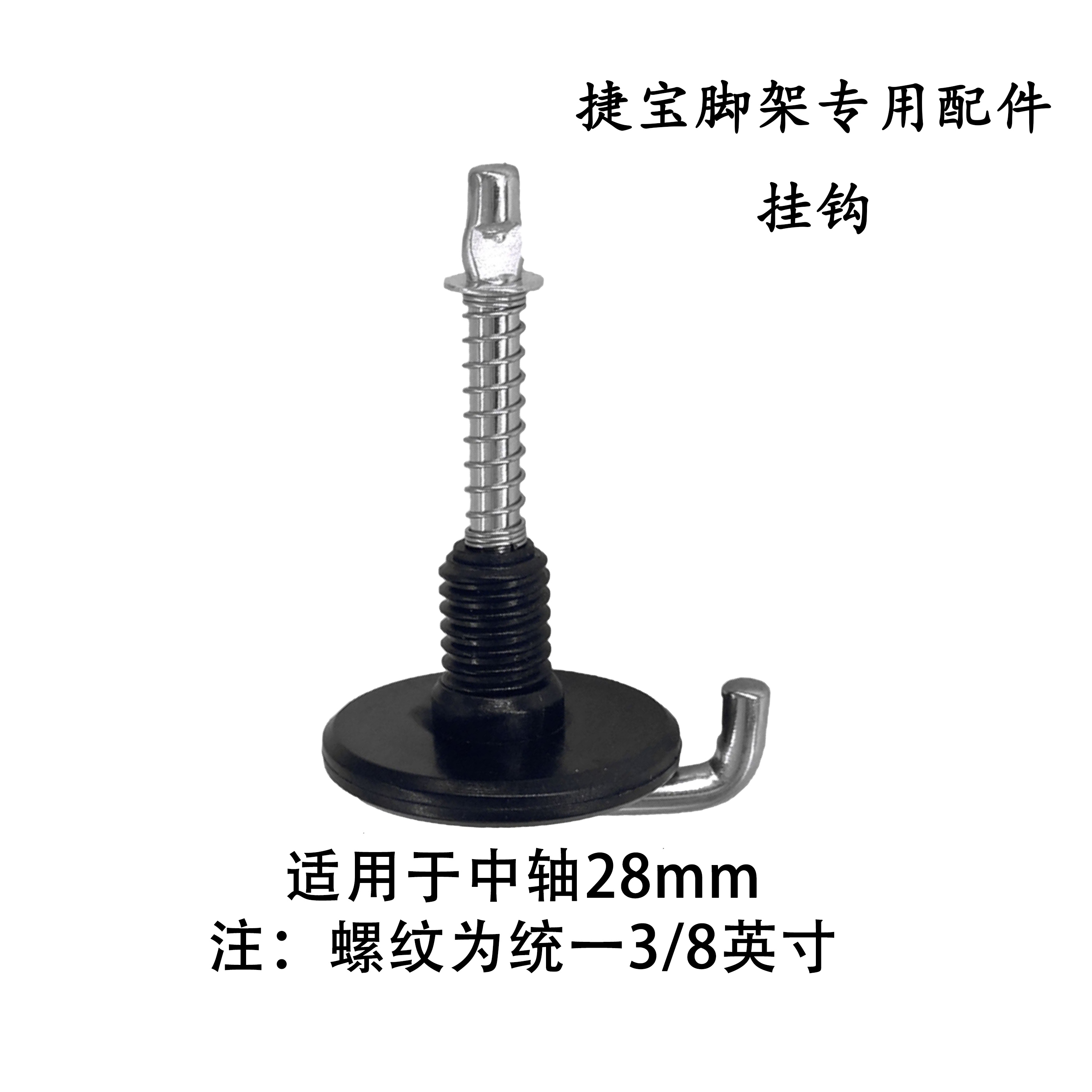 脚架挂钩摄影配件捷宝三脚架配件
