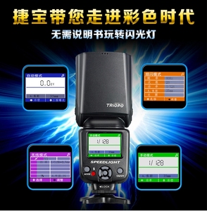 捷宝TR-985 C佳能尼康高速同步TTL全自动彩屏中文单反相机闪光灯