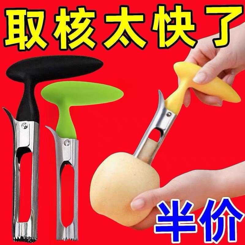 不锈钢苹果去核器切苹果神器家用烤梨挖梨核水果梨子雪梨去核器