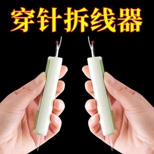 多功能家用挑线器老人专用引线神器 穿针器二合一快速拆线器新款