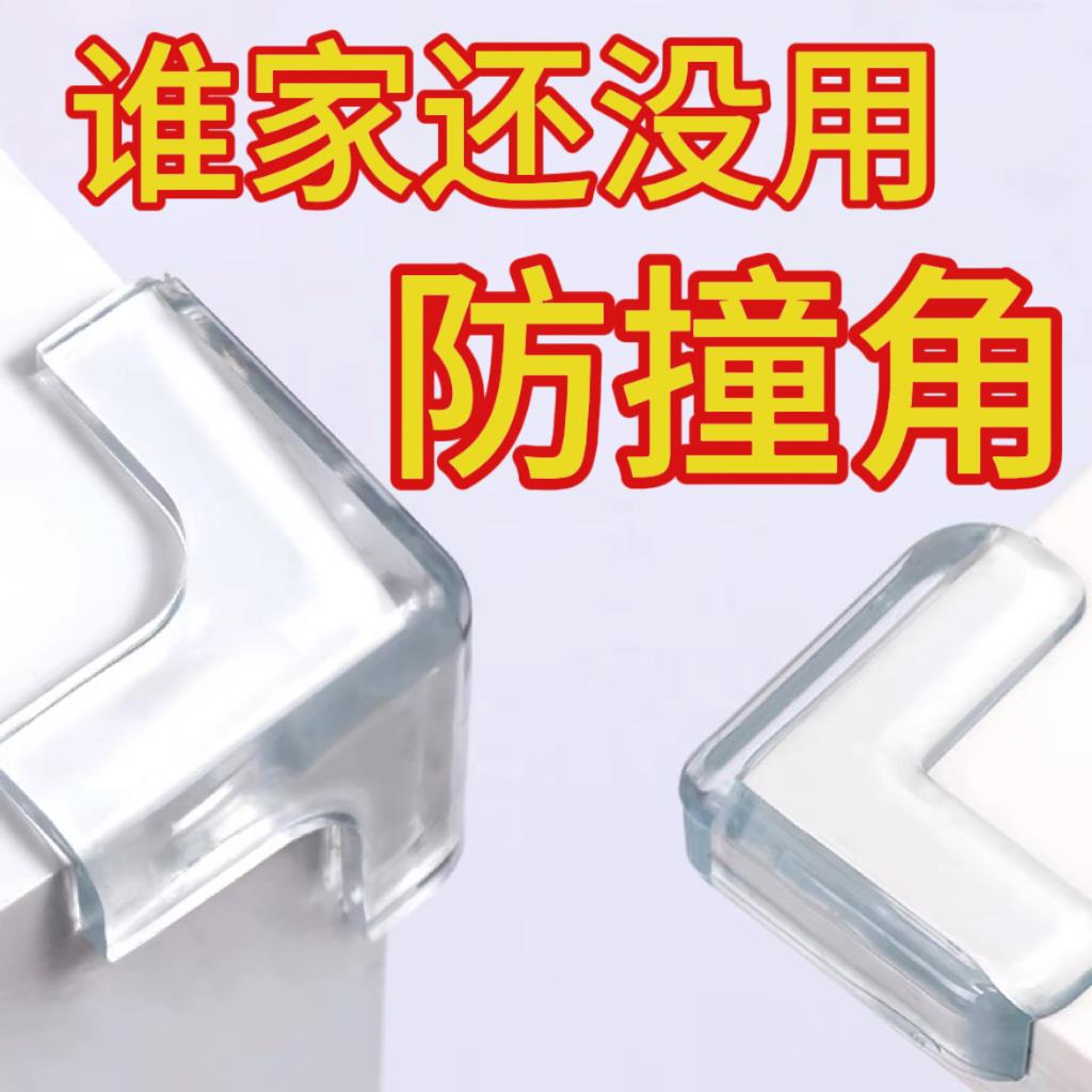 桌子桌角窗户防撞护角防磕碰安全包边条软角贴90度直角硅胶保护套