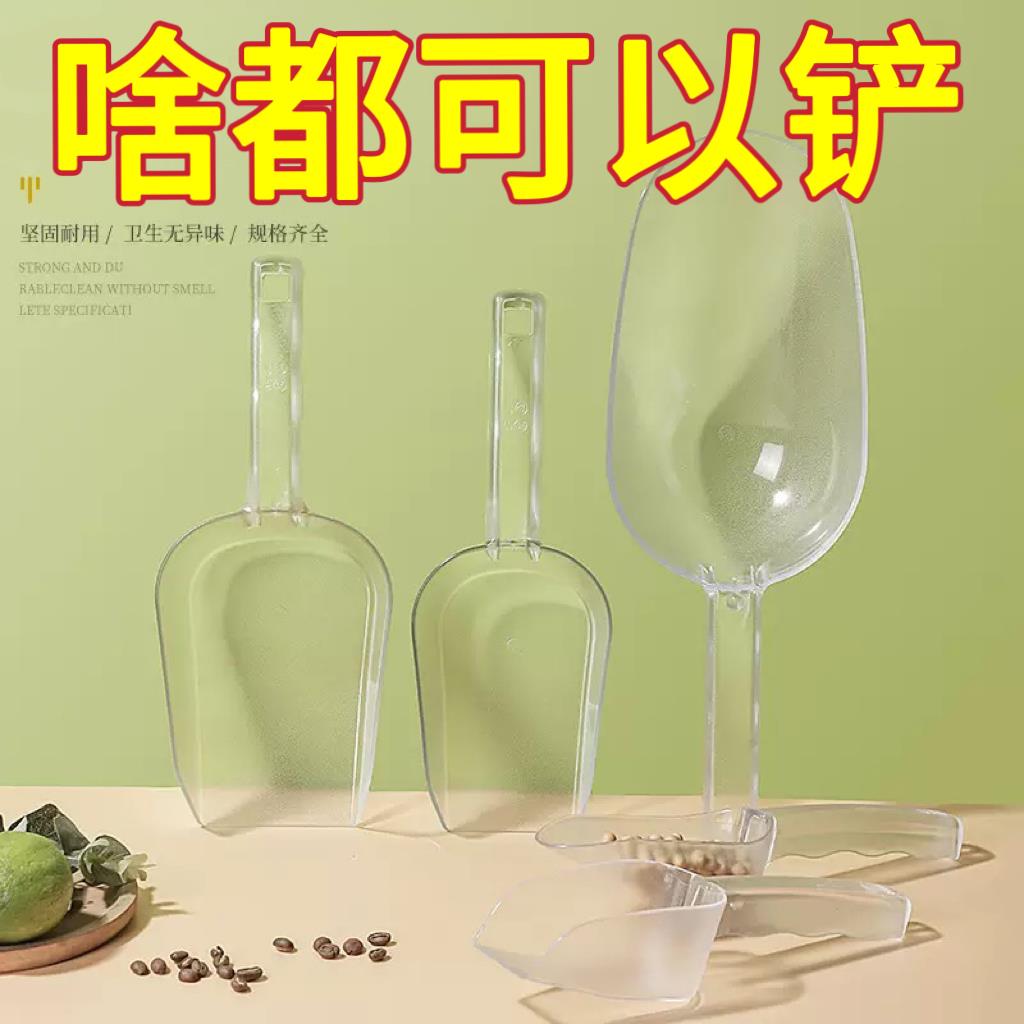 冰铲冰箱制冰机加厚塑料食品铲超市干果芍零食铲瓜子铲多功能铲