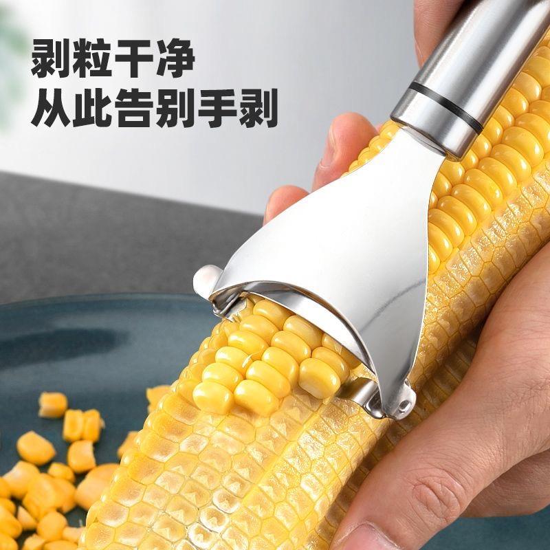 新款厨房剥玉米神器不锈钢玉米脱粒神器拨玉米粒剥离器家用玉米刨